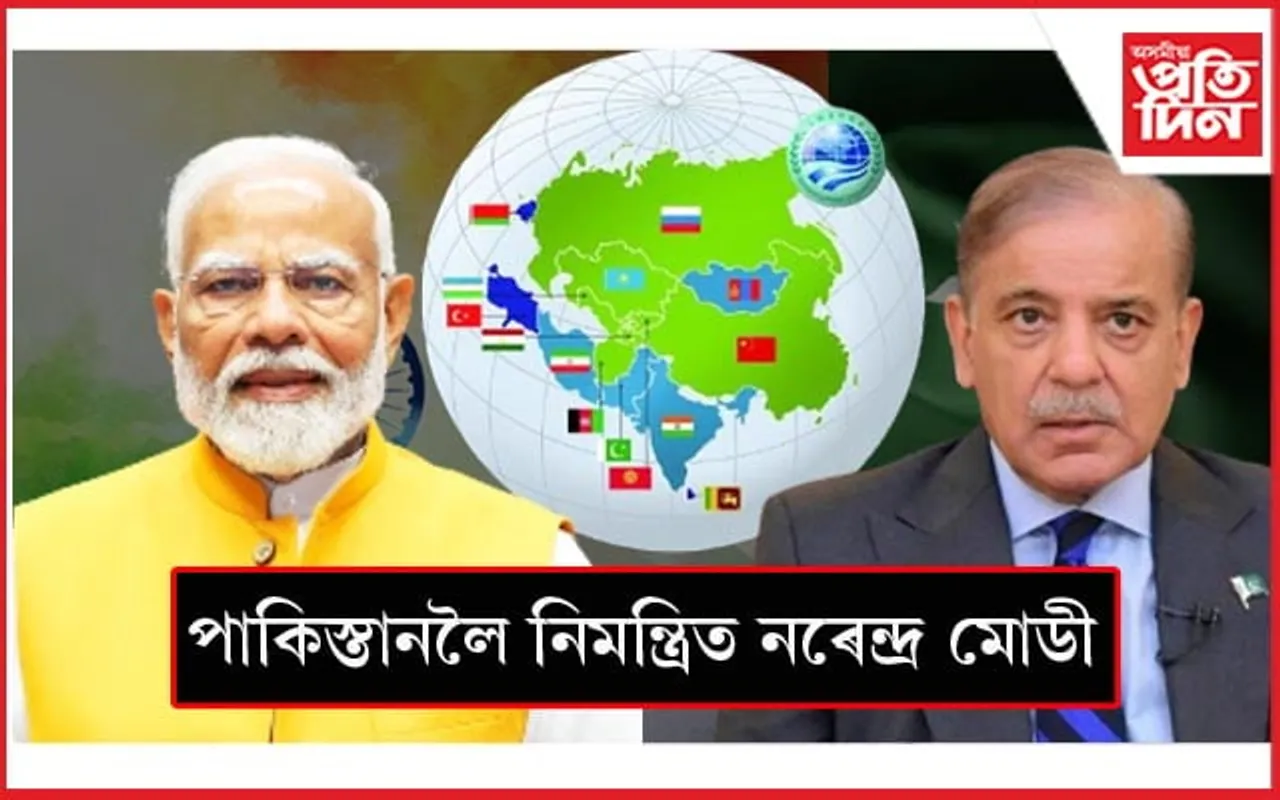 অক্টোবৰত পাকিস্তানলৈ নিমন্ত্ৰিত প্ৰধানমন্ত্ৰী নৰেন্দ্ৰ মোডী...